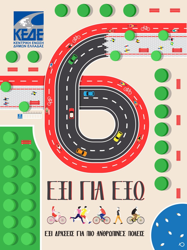 Παγκόσμια Ημέρα Ποδηλάτου 3 Ιουνίου – Παγκόσμια Ημέρα Περιβάλλοντος 5 Ιουνίου